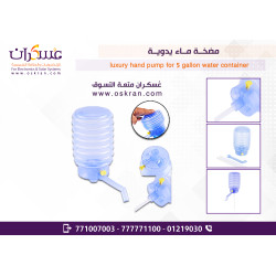 مضخة ماء يدوية لقوارير المياه مضخة ماء يدوية لقوارير المياه