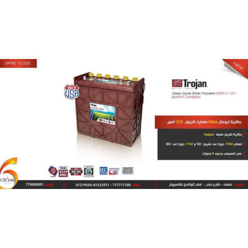 بطارية TROJAN Smart Carbon Flooded Deep Cycle 225Ah