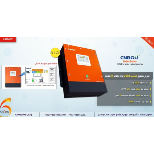 انفرتر هايبرد CNBOU 2000W MPPT نظام 24V