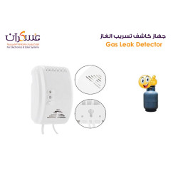 جهاز كاشف تسريب الغاز