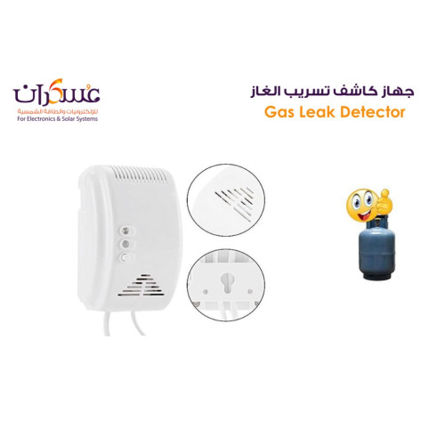 جهاز كاشف تسريب الغاز المنزلي جهاز كاشف تسريب الغاز المنزلي