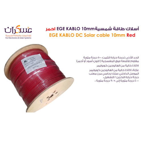 سلك طاقة شمسية EGE KABLO DC Solar Cable 10mm أحمر سلك طاقة شمسية EGE KABLO DC Solar Cable 10mm أحمر