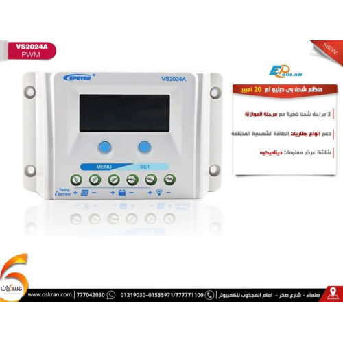 منظم شحن شمسي EPEVER ViewStar VS2024A PWM 20A 12/24V منظم شحن شمسي EPEVER ViewStar VS2024A PWM 20A 12/24V