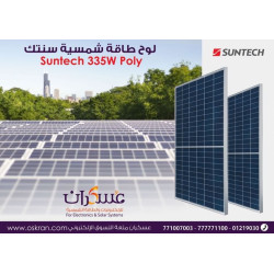 لوح طاقة شمسية Suntech 335W Poly