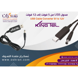 كابل تحويل USB من 5V إلى 12V من KingTel