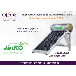 سخانات شمسية بسعة 100 لتر من الشركة العالمية جينكو