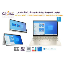 لابتوب HP Envy x360 13M Core i7 جيل 11 شاشة لمس OLED 13.3 بوصة وذاكرة 8GB وSSD 512GB لابتوب HP Envy x360 13M Core i7 جيل 11 شاشة لمس OLED 13.3 بوصة وذاكرة 8GB وSSD 512GB