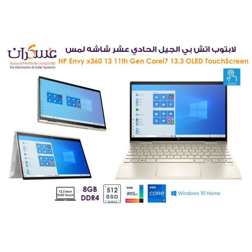 لابتوب HP Envy x360 13M Core i7 جيل 11 شاشة لمس OLED 13.3 بوصة وذاكرة 8GB وSSD 512GB لابتوب HP Envy x360 13M Core i7 جيل 11 شاشة لمس OLED 13.3 بوصة وذاكرة 8GB وSSD 512GB