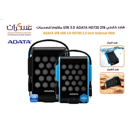 هارد خارجي ADATA HD720 سعة 2TB USB 3.0 مقاوم للصدمات