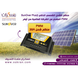 منظم الشحن الشمسي الذكي سن اوفر بلاس2 - 30A