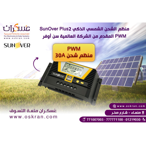 منظم شحن شمسي SunOver Plus2 PWM 30A منظم شحن شمسي SunOver Plus2 PWM 30A