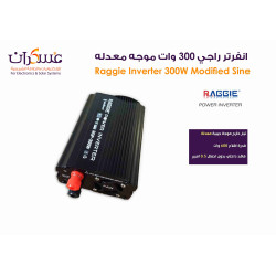 انفرتر Raggie Modified Sine Wave بقدرة 300W نظام 12V انفرتر Raggie Modified Sine Wave بقدرة 300W نظام 12V