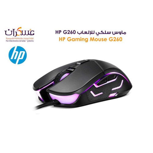 ماوس ألعاب HP G260 سلكي USB ماوس ألعاب HP G260 سلكي USB
