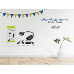 وصلة يو اس بي جالكسي تاب