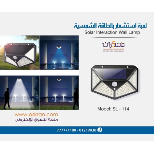 لمبة استشعار بالطاقة الشمسية موديل SL-114
