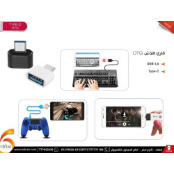 وصلة OTG Type-C USB 3.0 وصلة OTG Type-C USB 3.0