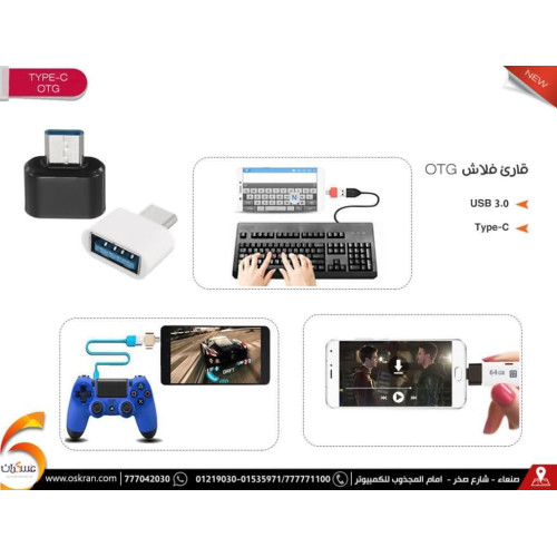 وصلة OTG Type-C USB 3.0