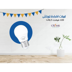 لمبات اضاءه 220 فولت تورتش 5 وات 