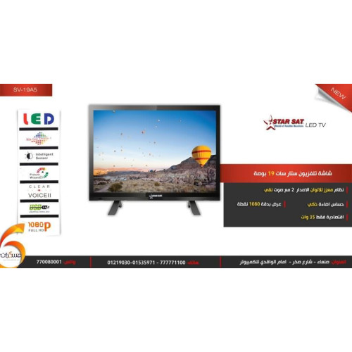 شاشة تلفزيون StarSat LED مقاس 19 بوصة شاشة تلفزيون StarSat LED مقاس 19 بوصة