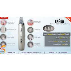 جهاز Braun BR-1867 لإزالة الرؤوس السوداء
