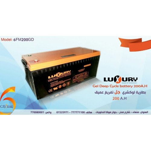 بطارية جل LUXURY Deep Cycle سعة 12V 200Ah بطارية جل LUXURY Deep Cycle سعة 12V 200Ah
