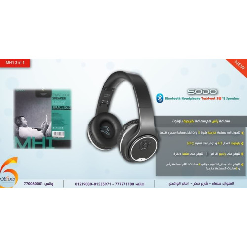 سماعة SODO MH1 بلوتوث مع NFC وراديو FM