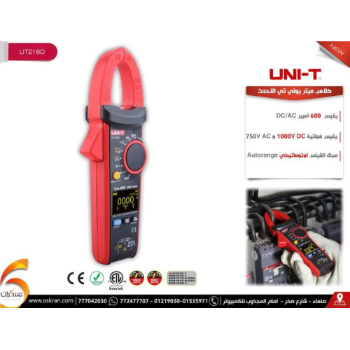 كلامب ملتيميتر UNI-T UT216D 600A/1000V كلامب ملتيميتر UNI-T UT216D 600A/1000V