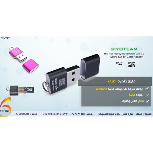 قارئ ذاكرة SIYOTEAM SY-T97 USB2.0