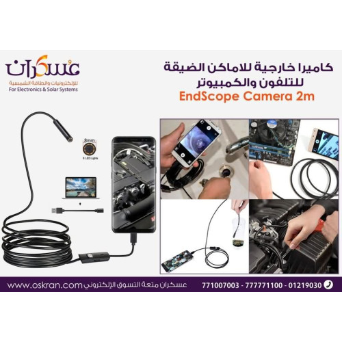 كاميرا فحص Endoscope AN97 قطر 7mm وطول 2m