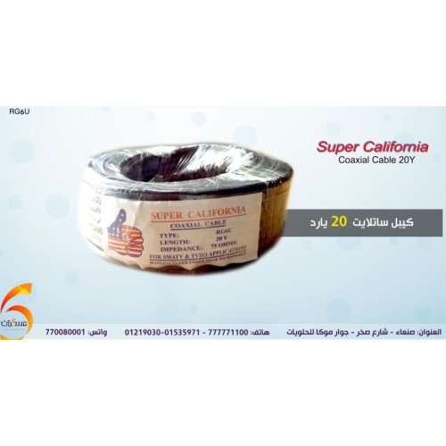 لفة كيبل ستلايت 20 يارد لفة كيبل ستلايت 20 يارد