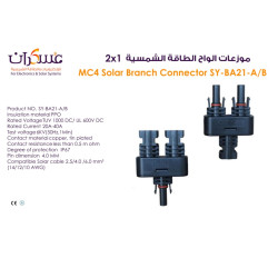 موزع ألواح شمسية 2 إلى 1