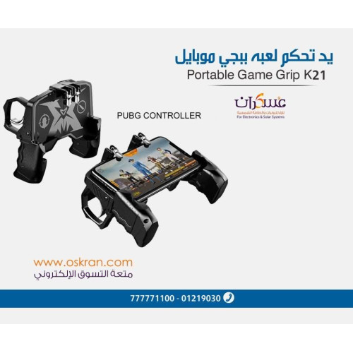يد تحكم PUBG Mobile Grip K21 بشكل مسدس يد تحكم PUBG Mobile Grip K21 بشكل مسدس
