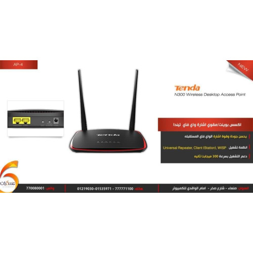 مقوي إشارة واي فاي Tenda بانتنين مقوي إشارة واي فاي Tenda بانتنين