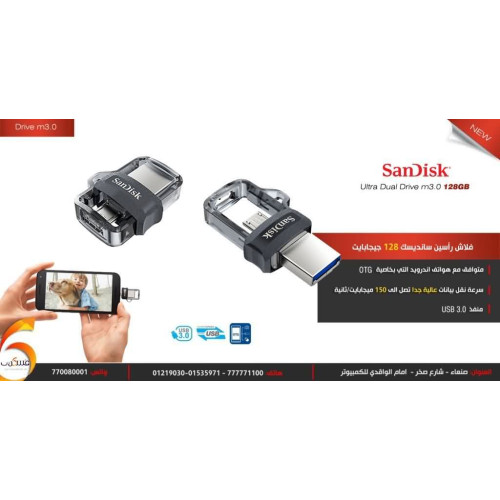 فلاش SanDisk ثنائي الرأس 128GB