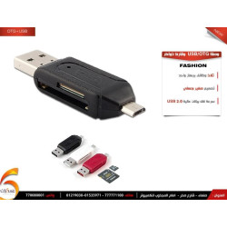 وصلة USB/OTG وقارئ ذواكر وصلة USB/OTG وقارئ ذواكر