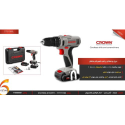 دريل ومفك براغي لاسلكي Crown CT21055L ببطارية ليثيوم 1.5Ah دريل ومفك براغي لاسلكي Crown CT21055L ببطارية ليثيوم 1.5Ah
