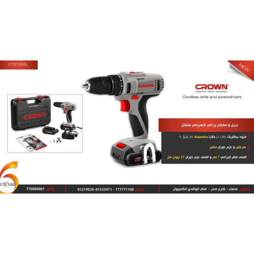 دريل ومفك براغي لاسلكي Crown CT21055L ببطارية ليثيوم 1.5Ah دريل ومفك براغي لاسلكي Crown CT21055L ببطارية ليثيوم 1.5Ah