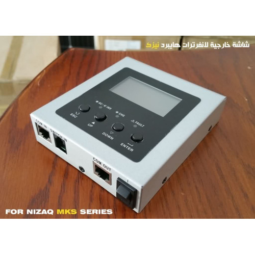 شاشة خارجية لانفرترات نيزك MKS Series