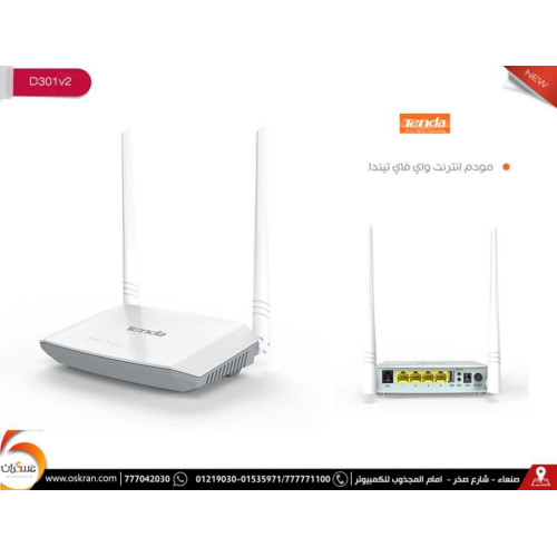 مودم Tenda D301 V2 ADSL واي فاي منزلي