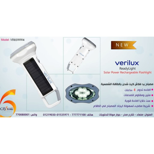 مصباح يد Verilux ReadyLight يشحن بالطاقة الشمسية