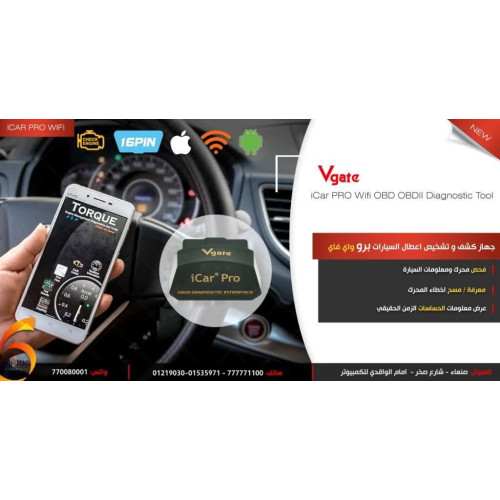 جهاز فحص سيارات Vgate iCar Pro WiFi OBDII لأندرويد وآيفون