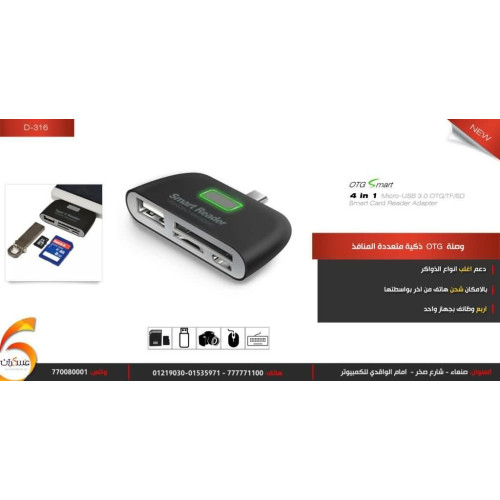 وصلة OTG ذكية متعددة المنافذ وصلة OTG ذكية متعددة المنافذ