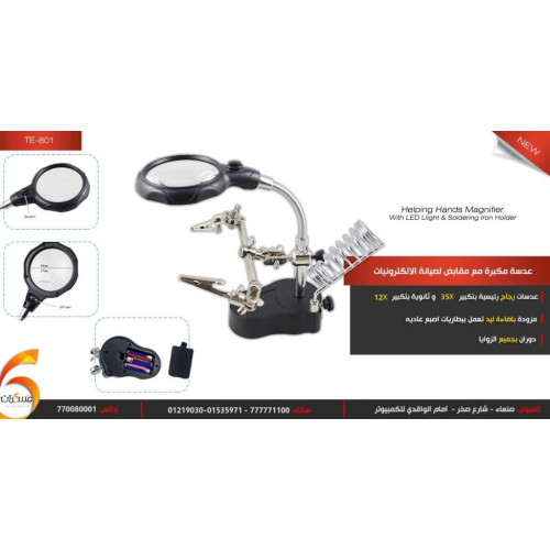 عدسة مكبرة Helping Hands مع إضاءة LED وحامل كاوية