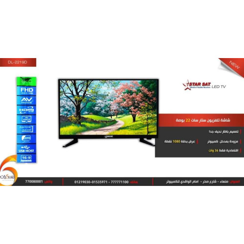 شاشة تلفزيون StarSat LED مقاس 22 بوصة