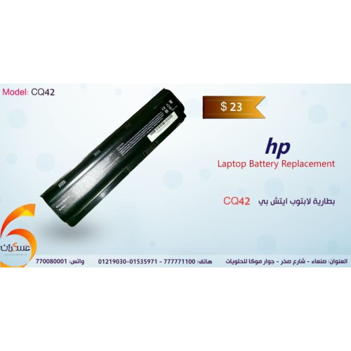 بطارية لابتوب HP موديل CQ42 بطارية لابتوب HP موديل CQ42