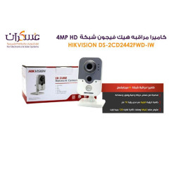 كاميرا HIKVISION شبكة 4MP HD كاميرا HIKVISION شبكة 4MP HD