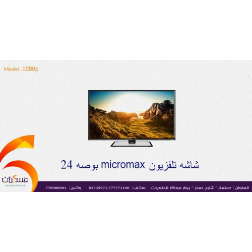 شاشة Micromax LED مقاس 24 بوصة