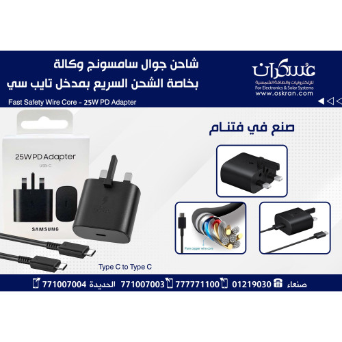 شاحن Samsung EP-TA800 سريع 25W مع كابل Type-C إلى Type-C شاحن Samsung EP-TA800 سريع 25W مع كابل Type-C إلى Type-C
