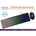 كيبورد وماوس ألعاب Dell KM-698 سلكي بإضاءة خلفية