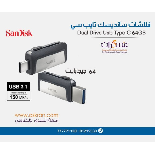فلاش SanDisk Ultra Dual Drive USB Type-C سعة 64GB